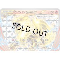 〔状態A-〕ウインディBREAK【P】{267/XY-P}