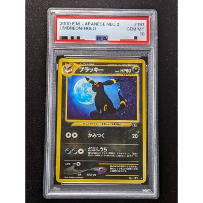 画像2: 〔PSA10鑑定済〕ブラッキー LV.40【★】{旧裏}
