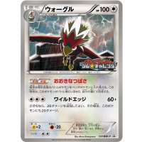 〔状態A-〕ウォーグル【P】{137/BW-P}