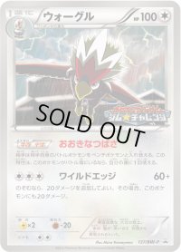 ウォーグル【P】{137/BW-P}