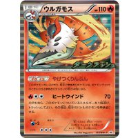 〔状態A-〕ウルガモス【P】{119/BW-P}