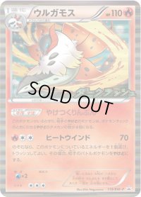 ウルガモス【P】{119/BW-P}