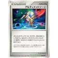 アルティメットゾーン【P】{048/DPt-P}