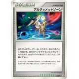 アルティメットゾーン【P】{048/DPt-P}