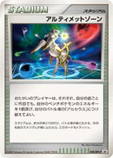〔状態A-〕アルティメットゾーン【P】{048/DPt-P}