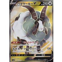 バイウールーV【SR】{076/070}