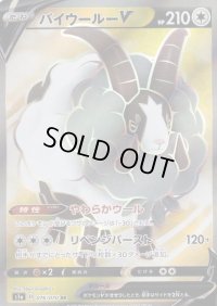 〔状態B〕バイウールーV【SR】{076/070}