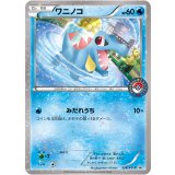 〔状態A-〕ワニノコ【P】{226/XY-P}