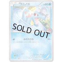 〔状態A-〕ワニノコ【P】{226/XY-P}