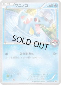 ワニノコ【P】{226/XY-P}