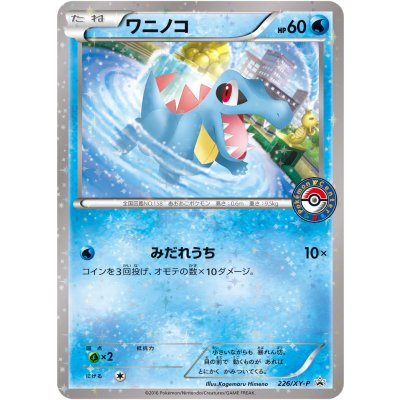 画像1: 〔状態A-〕ワニノコ【P】{226/XY-P}