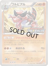 ワルビアル【P】{094/BW-P}