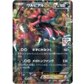 〔状態A-〕ワルビアルEX【P】{044/XY-P}