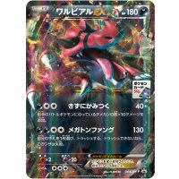 〔状態A-〕ワルビアルEX【P】{044/XY-P}