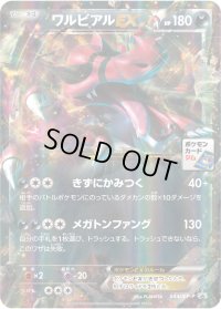 ワルビアルEX【P】{044/XY-P}