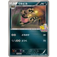 〔状態A-〕ワルビル【P】{114/BW-P}