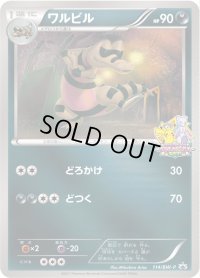 ワルビル【P】{114/BW-P}