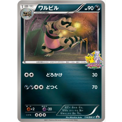 〔状態A-〕ワルビル【P】{114/BW-P}