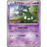 ヤブクロン【P】{135/BW-P}