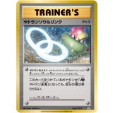 〔状態B〕ヤドランソウルリンク【P】{265/XY-P}