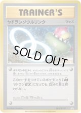 ヤドランソウルリンク【P】{265/XY-P}