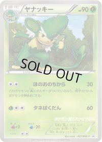 ヤナッキー【P】{057/BW-P}