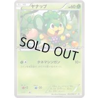 ヤナップ【P】{004/BW-P}