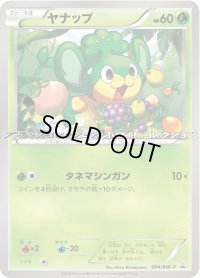 ヤナップ【P】{004/BW-P}