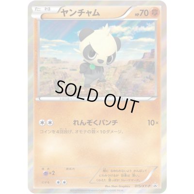 画像1: ヤンチャム【P】{015/XY-P}