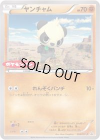 ヤンチャム【P】{260/XY-P}