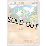 ヨーギラス【P】{241/XY-P}