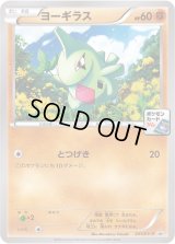 ヨーギラス【P】{241/XY-P}