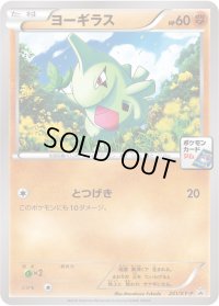 ヨーギラス【P】{241/XY-P}