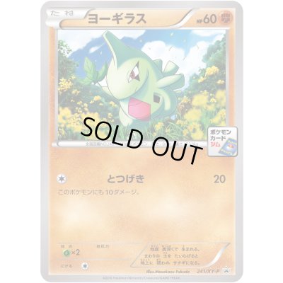 画像1: ヨーギラス【P】{241/XY-P}