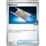 〔状態A-〕夜のタンカ【P】{266/SV-P}