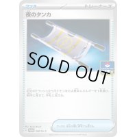 〔状態A-〕夜のタンカ【P】{266/SV-P}