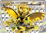 〔状態B〕ヨルノズクBREAK【P】{216/XY-P}