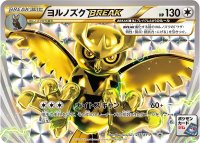〔状態B〕ヨルノズクBREAK【P】{216/XY-P}