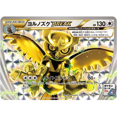 画像1: 〔状態B〕ヨルノズクBREAK【P】{216/XY-P}