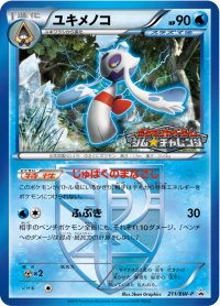 〔状態B〕ユキメノコ【P】{211/BW-P}