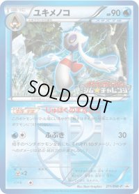 〔状態A-〕ユキメノコ【P】{211/BW-P}