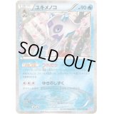 ユキメノコ【U】{009/032}