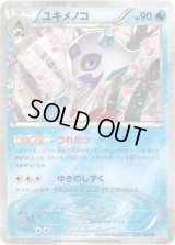 ユキメノコ【U】{009/032}