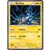 〔状態B〕ゼクロム【P】{052/BW-P}