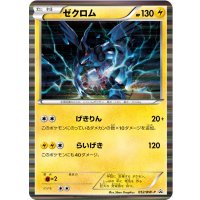 〔状態B〕ゼクロム【P】{052/BW-P}