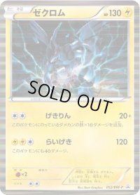 ゼクロム【P】{052/BW-P}