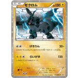 〔状態B〕ゼクロム【P】{111/BW-P}