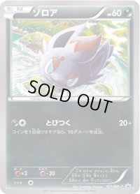 ゾロア【P】{021/BW-P}