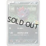ゾロア【P】{032/BW-P}