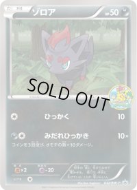 〔状態A-〕ゾロア【P】{032/BW-P}